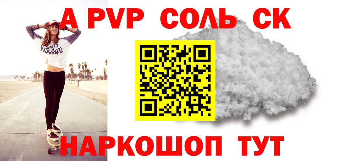 A PVP Соль Тобольск