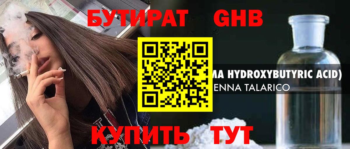 Тобольск  БУТИРАТ  Вход с VPN  БУТИРАТ 99% 