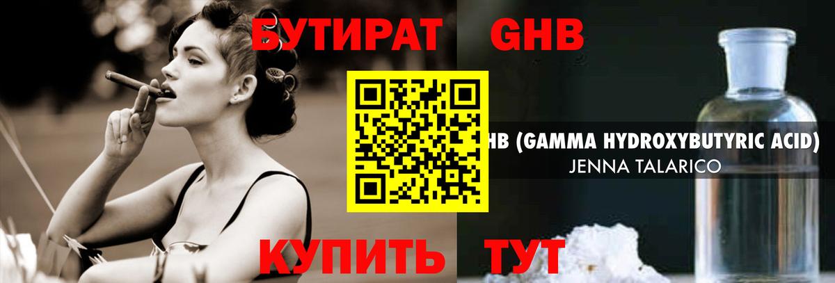 Бутират вода Тобольск
