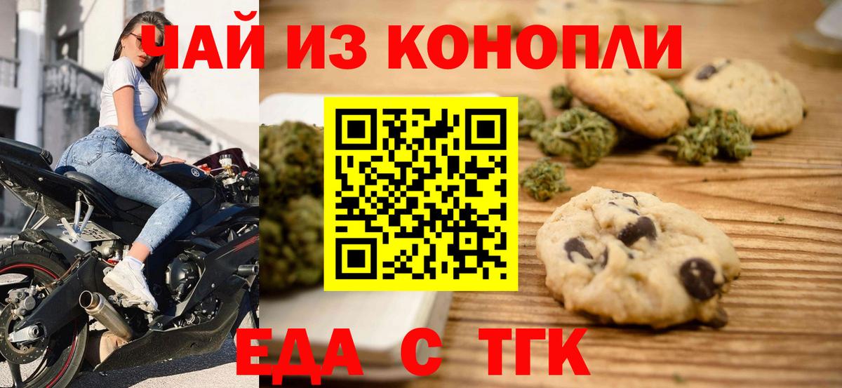 Еда ТГК конопля  Вход с VPN  Тобольск 