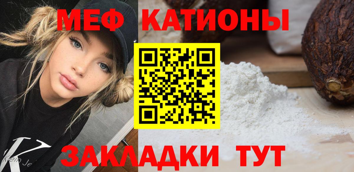 Меф мяу мяу Тобольск