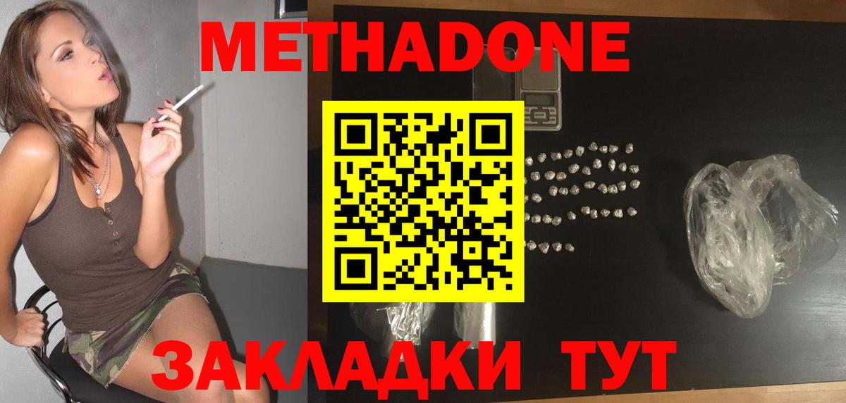 Тобольск  МЕТАДОН VHQ  Вход с VPN  Метадон мёд 