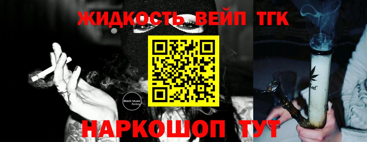 ТГК вейп Тобольск